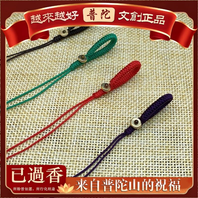 【普陀山】手工编织钥匙绳半成品黄铜扣汽车钥匙防丢红线饰品线文