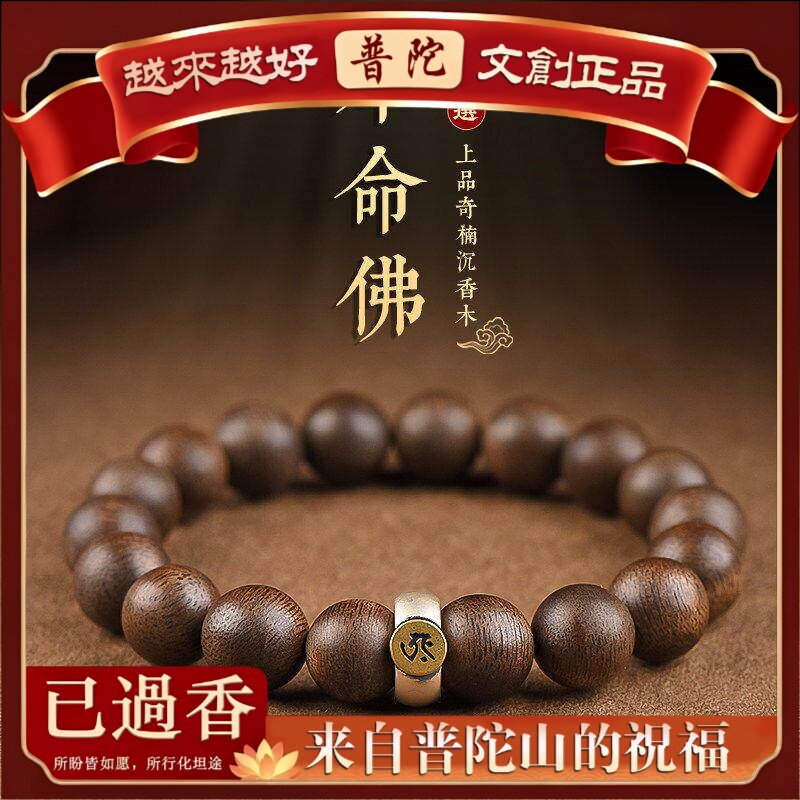 【普陀山】新款沉香手串十二生肖本命佛平安手链女款佛珠复古礼物