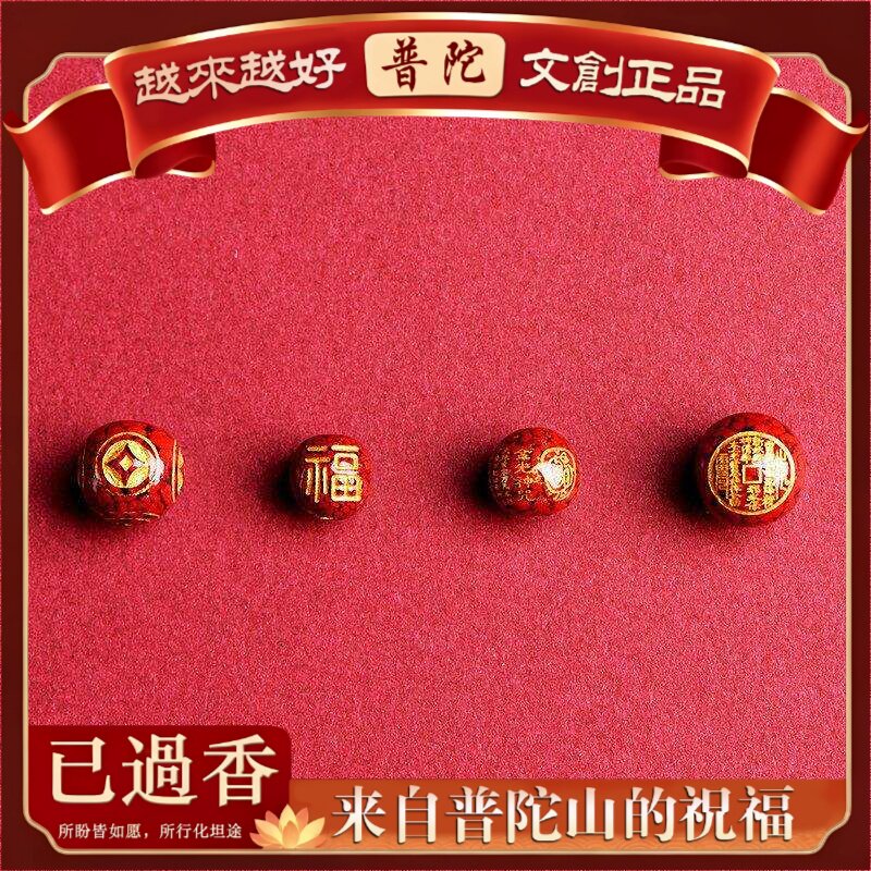 【普陀山】水晶原矿晶体砂福字圆珠铜钱散珠朱砂八卦心经隔珠