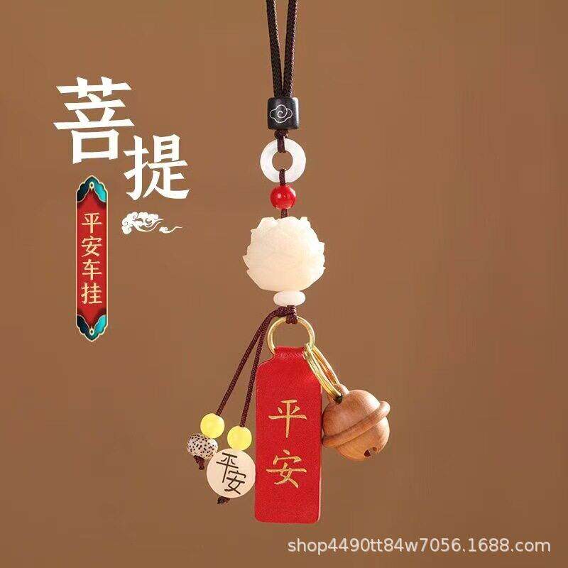 【普陀山】汽车挂件平安车内吊饰菩提根莲花后视镜挂饰车钥匙扣好