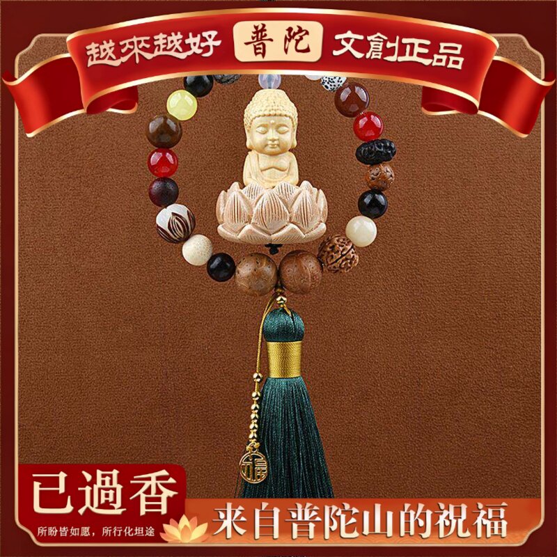 【普陀山】十八籽菩提挂件桃木莲花观音小佛车载平安符装饰汽车车