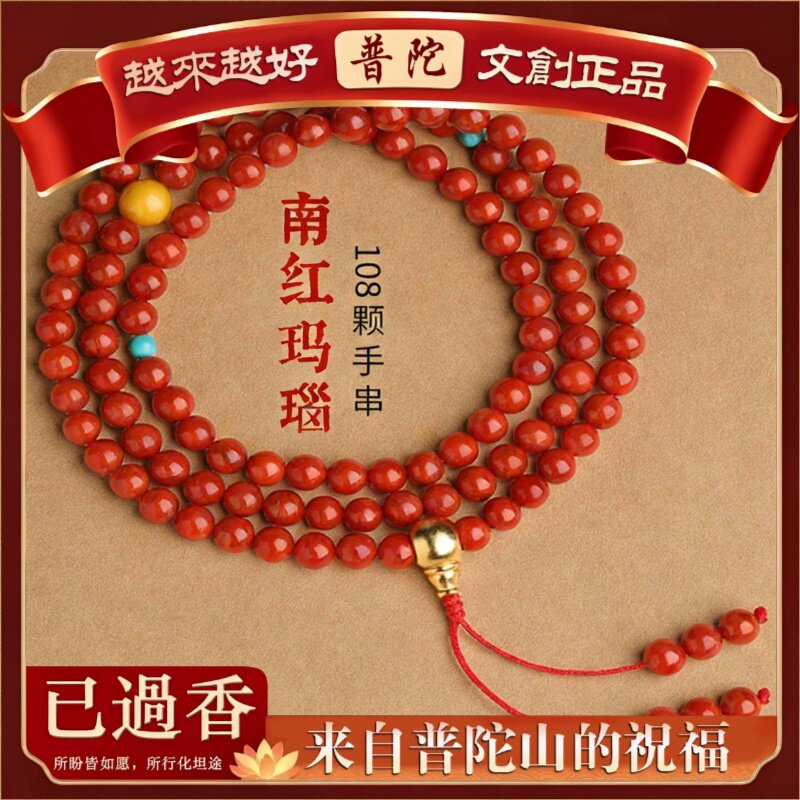 【普陀山】天然南红玛瑙颗手串三圈叠戴红色串珠念珠手链新年送家