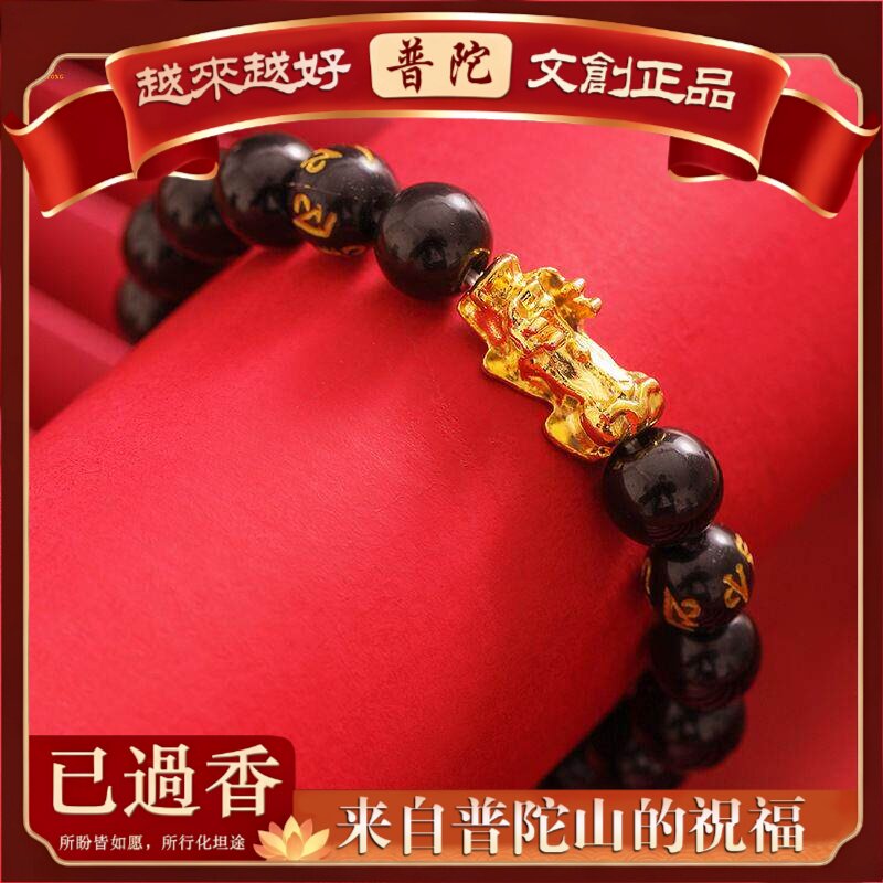 【普陀山】貔貅手链黑曜石沙金六字真言转运貔貅手串男女送爸爸男