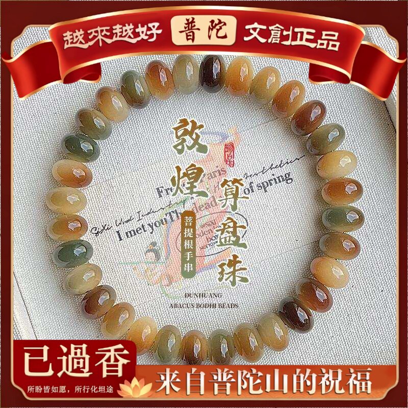 【普陀山】【直播货源】敦煌算盘珠菩提手串圈文玩女款素珠手链