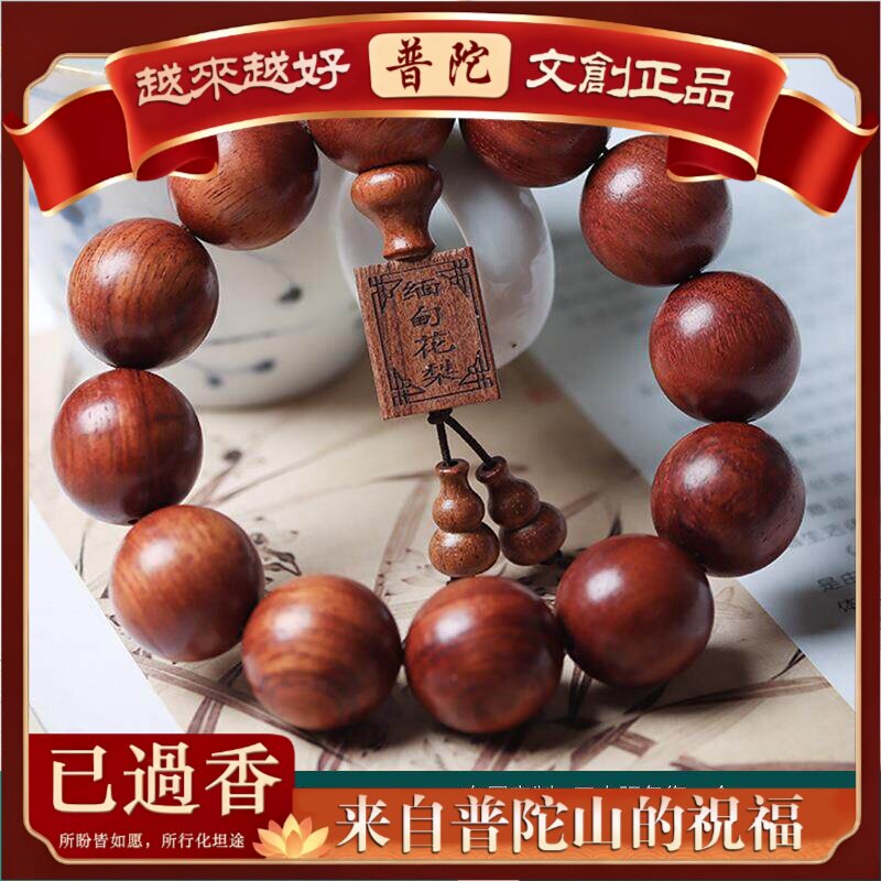 【普陀山】缅甸花梨手串佛珠文玩黄花梨木情侣手链男女饰品粉丝福