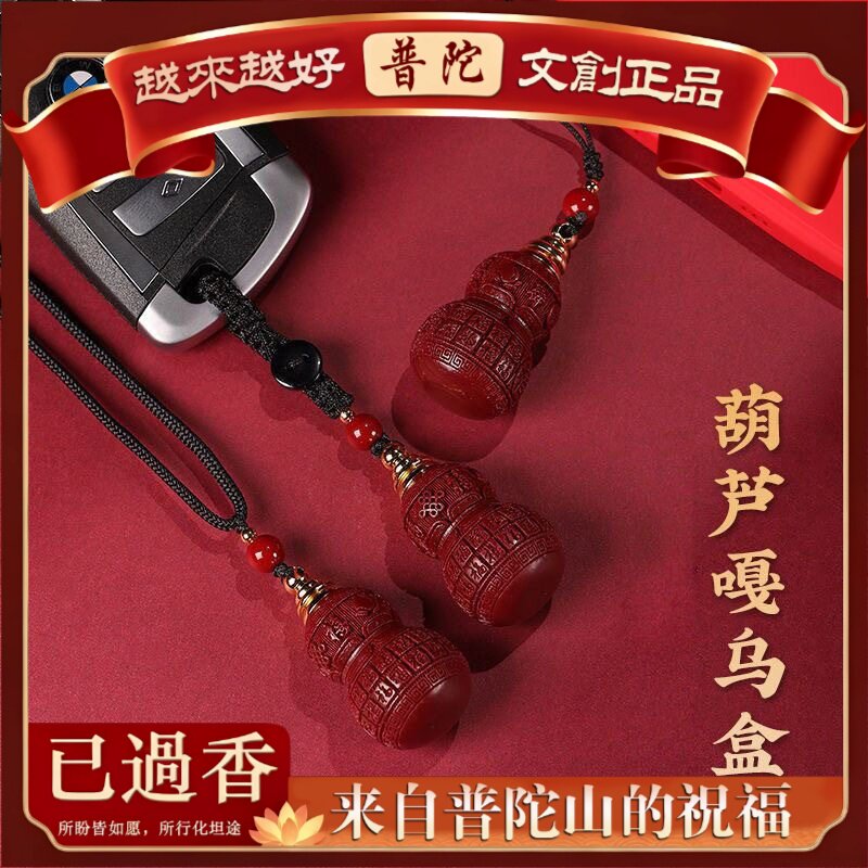 【普陀山】紫金砂朱砂百福葫芦吊坠钥匙扣手机链葫芦挂坠可打开的