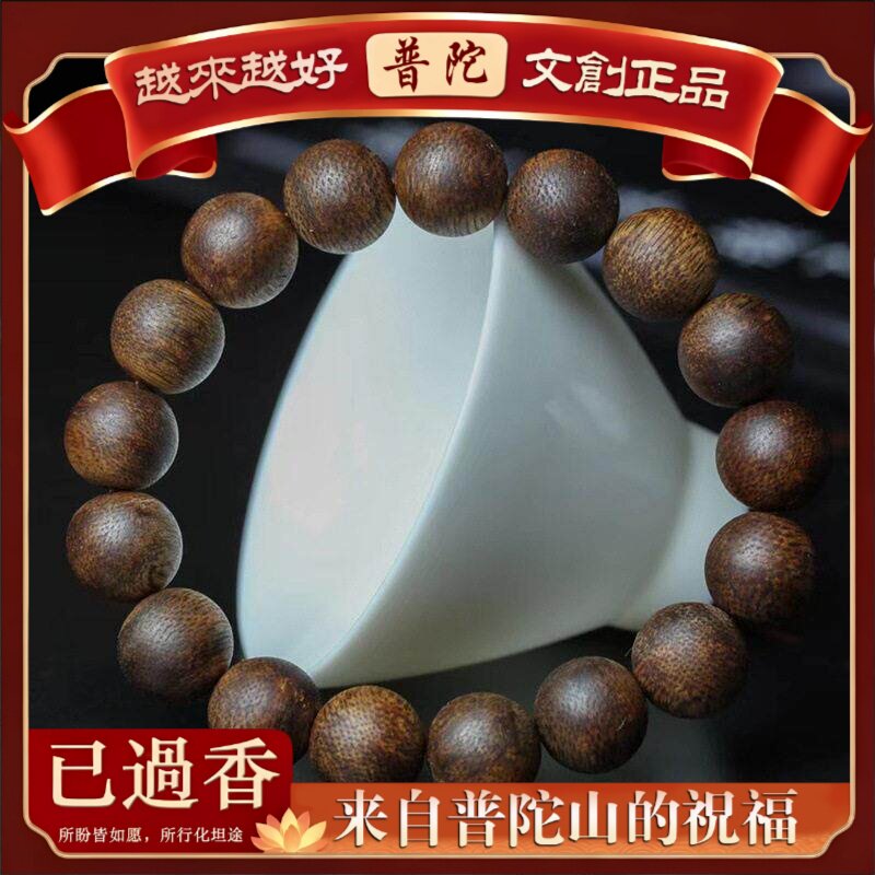 【普陀山】沉香木手串天然佛珠手链念珠黄奇楠沉香木质文玩工艺品