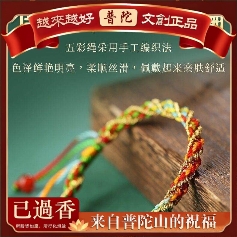 【普陀山】新款端午节五彩手工编织手链粽子五色线手五色线婴儿古