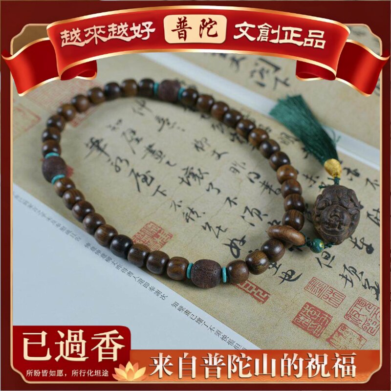 【普陀山】沉贵宝财宝款男款手链女款文玩车挂件饰品流苏跑环精品
