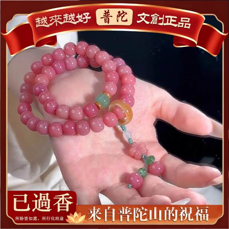 【普陀山】【直播】霞光玫瑰粉糯菩提双圈手串女高密百搭文玩佛珠
