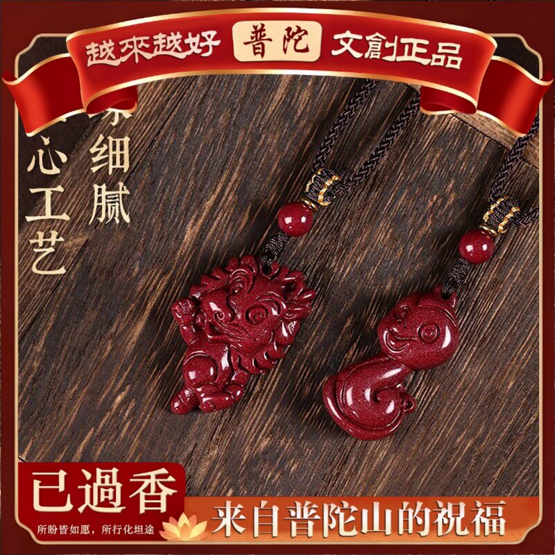 【普陀山】原矿朱砂卡通吊坠子含量紫金砂帝王红砂本命年项链吊坠