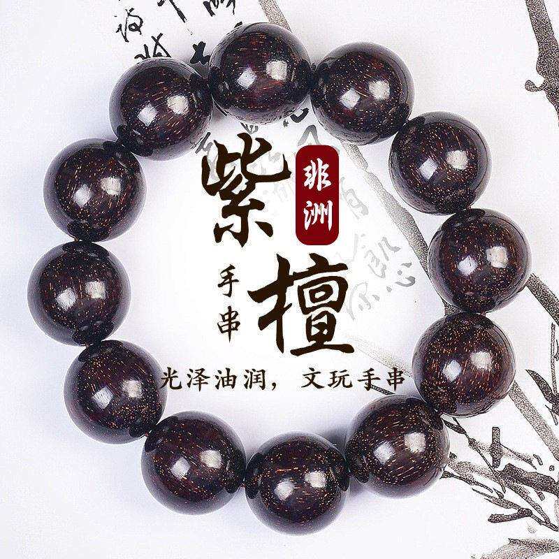 【普陀山】赞比亚血檀紫檀木密爆星老料士佛珠文玩手串念珠配饰