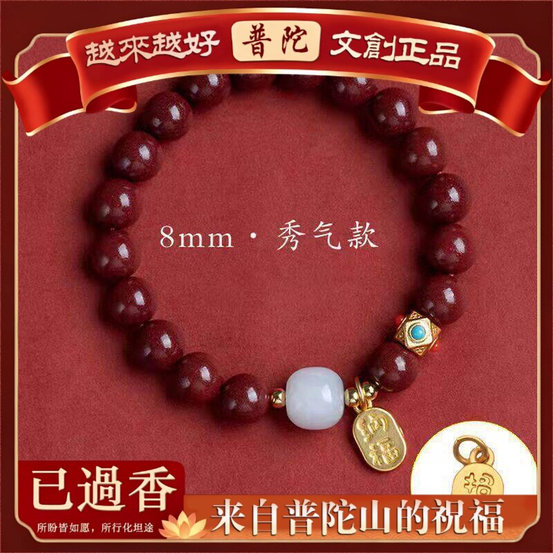 【普陀山】正品朱砂手串招财纳福转运珠女款手链本命年保平安礼物