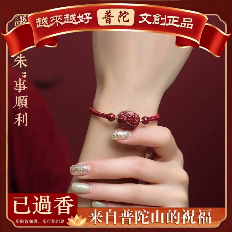 【普陀山】新款天然朱砂本命年红绳手链女虚空藏属兔龙蛇本命佛