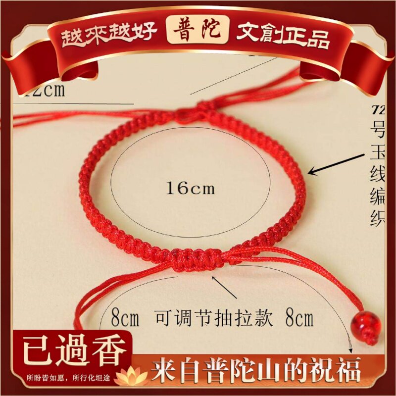 【普陀山】半成品金刚结手绳编织绳半成品手链男女红绳情侣可穿珠