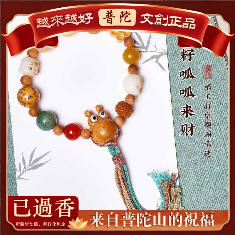 【普陀山】十八子籽佛珠多宝葫芦手串呱呱来财男女手链菩提古风个