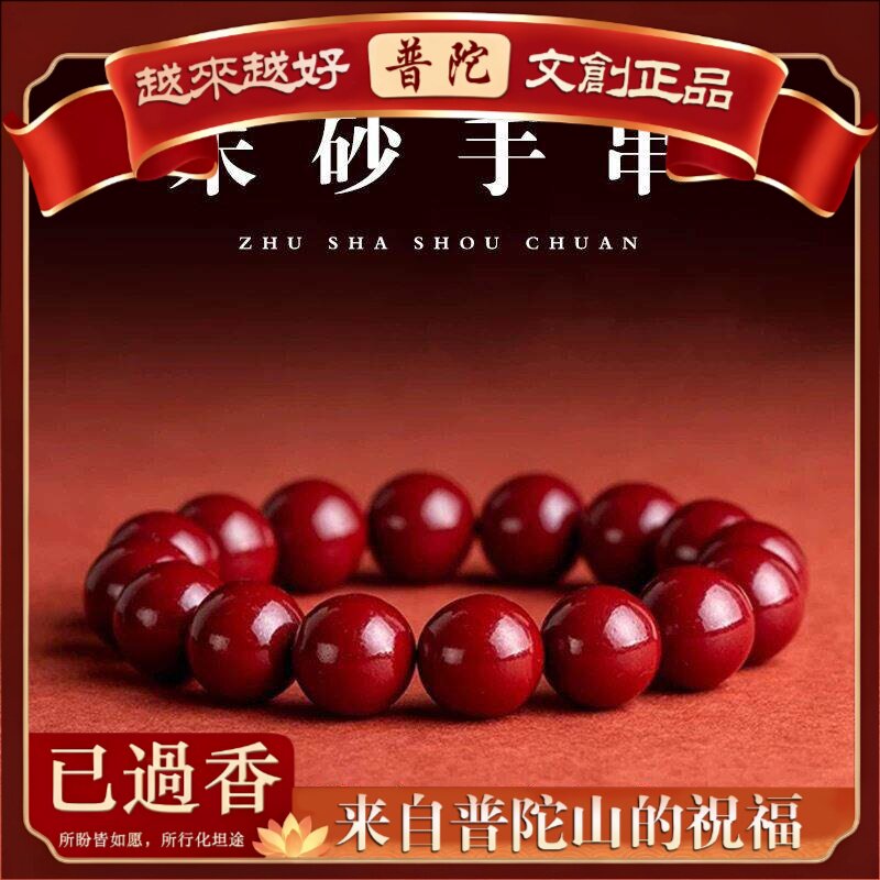 【普陀山】蛇年紫金砂朱砂手串素圈珠手链女本命年手链节日礼物