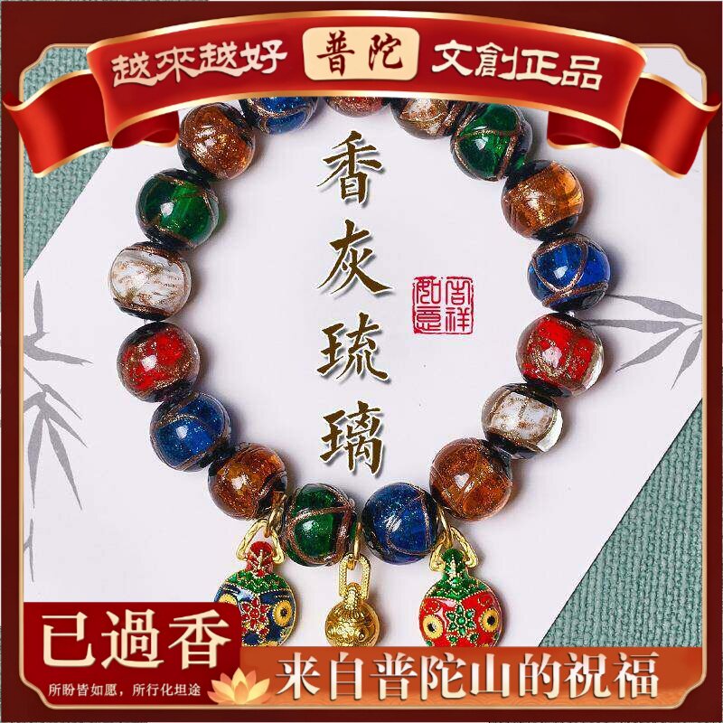 【普陀山】香灰琉璃手串男女情侣礼物五彩古法吞金兽手链佛珠饰品