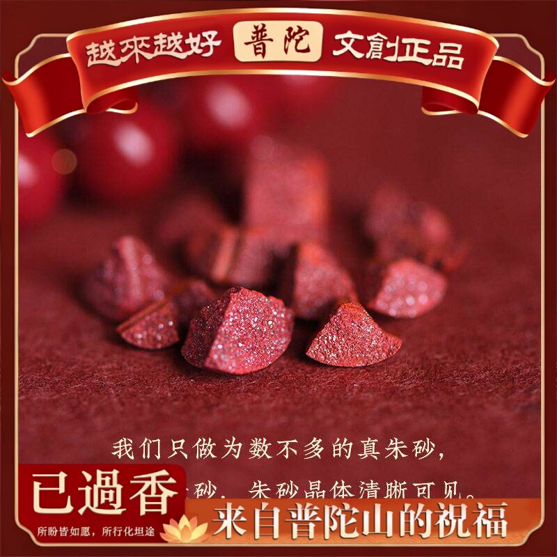 【普陀山】珠原矿朱砂紫金砂帝王红砂手链手串紫沙红色朱砂