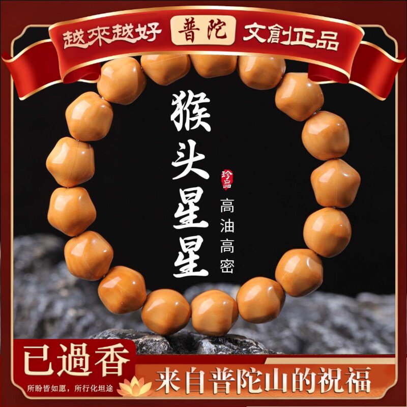 【普陀山】野生猴头核桃精雕原皮原色老型桶单圈手串男文玩佛珠念