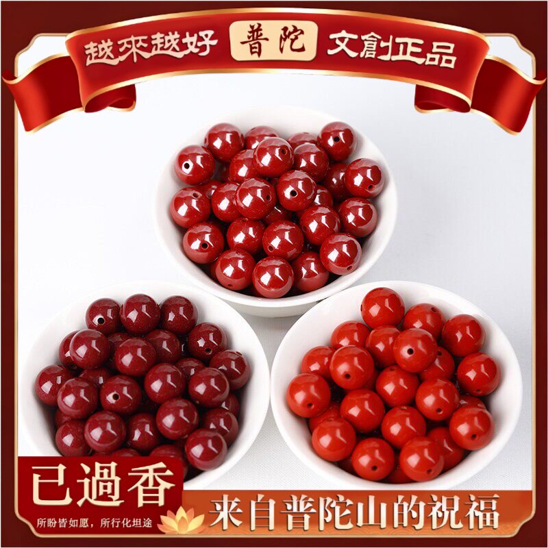 【普陀山】天然原矿朱砂散珠紫金砂帝王砂红砂圆珠饰品文玩配饰