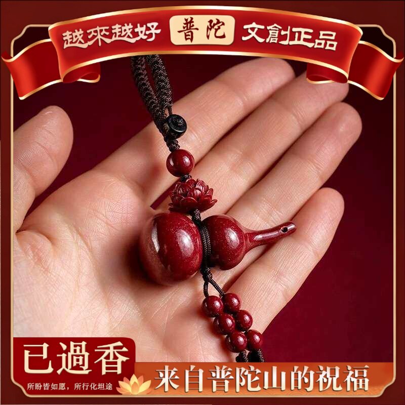 【普陀山】朱砂葫芦吊坠钥匙扣歪