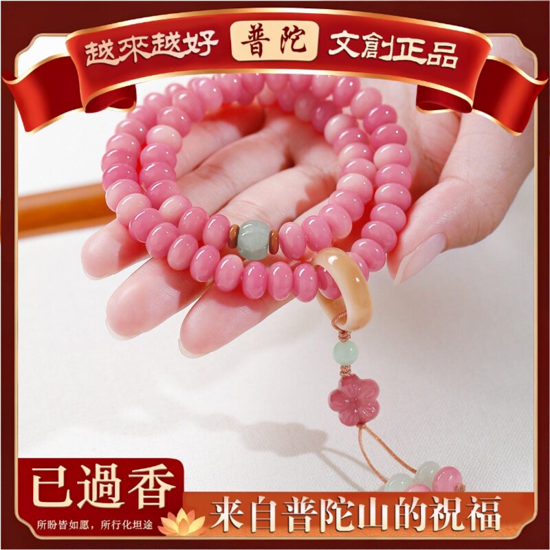 【普陀山】天然菩提手串桃花粉飘花双圈手持佛珠甜美风女士文玩手