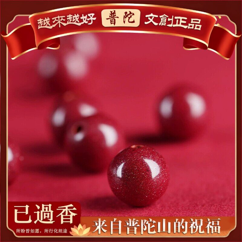 【普陀山】朱砂散珠紫金砂原石圆珠子原矿单珠手工手串手链配件朱