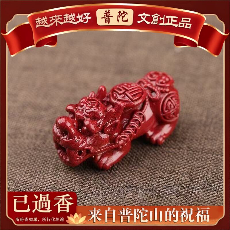 【普陀山】原矿朱砂貔貅高含量紫金砂帝王红砂手链手串貔貅配件配