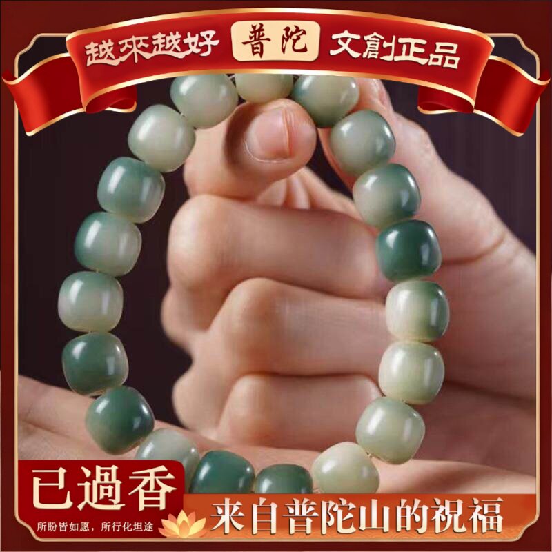 【普陀山】绿菩提桶珠渐变青山绿款手串规格×男女装饰首饰念珠文
