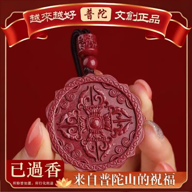 【普陀山】原矿朱砂八莲花吊坠紫金砂帝王砂本命年祝福项链