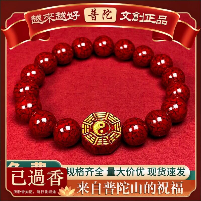 【普陀山】原矿朱砂手串透光晶体砂太极八卦女款手链本命年饰品礼