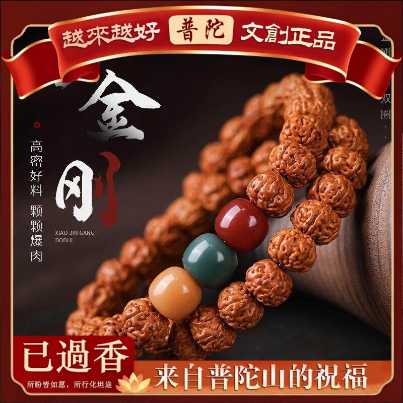 【普陀山】尼泊尔金刚菩提手串男双圈手持女阿拉善文玩盘玩佛珠
