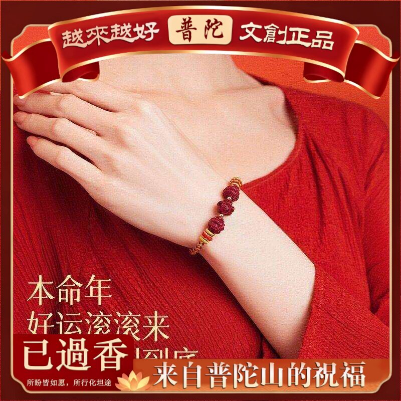 【普陀山】十二生肖本命年手链朱砂手串化解护身符马年红手绳三合