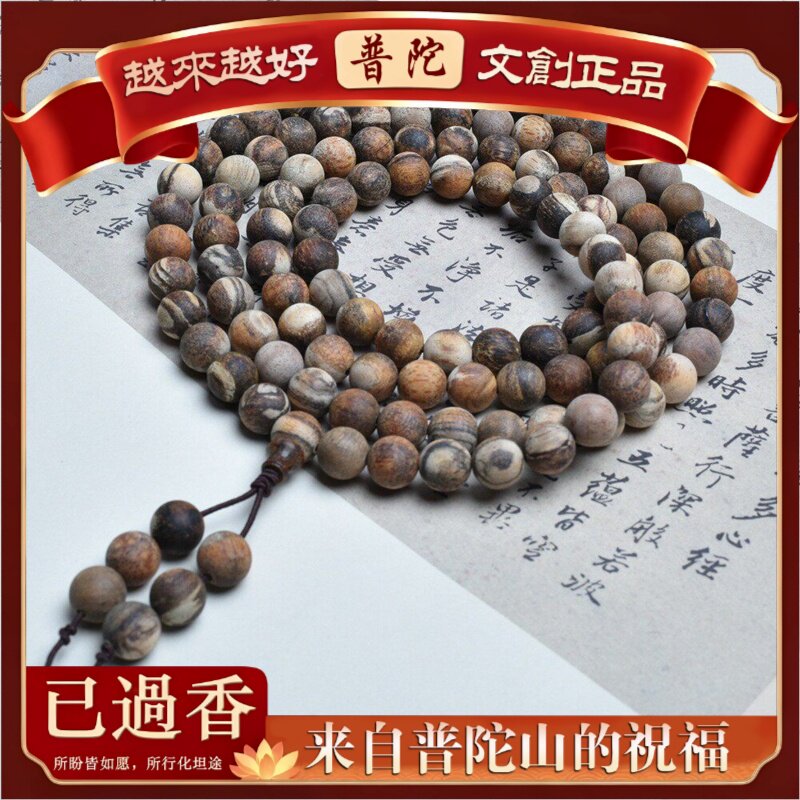 【普陀山】原生态印尼沉香贡木佛珠手链文玩念珠原木串花皮纹妖花