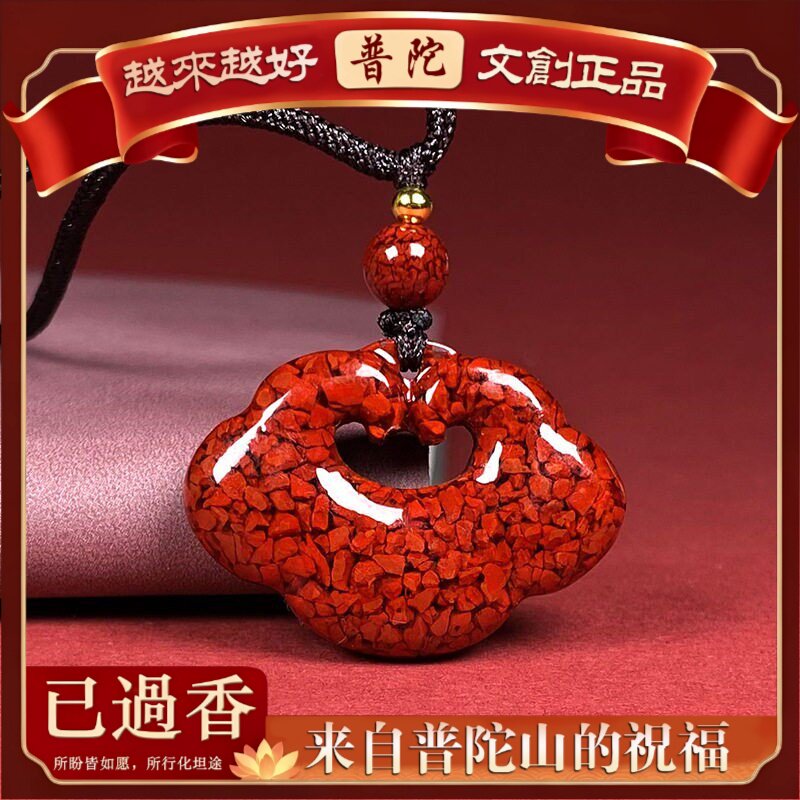 【普陀山】原矿朱砂晶体砂祥云如意吊坠透光烫金晶体砂项链吊坠礼