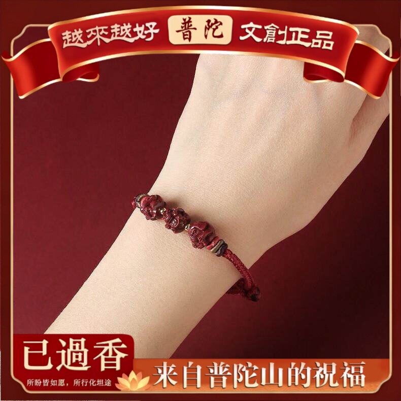 【普陀山】马年红绳手链朱砂紫金砂手编手串女男情侣礼物属鼠马鸡