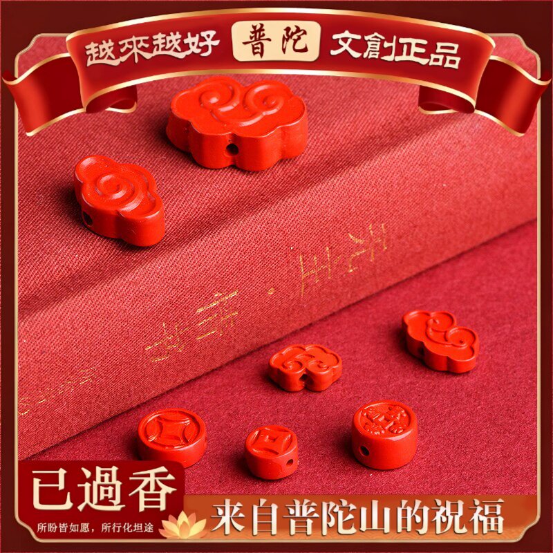 【普陀山】水晶原矿含量红砂祥云配件红色朱砂如意铜钱配珠