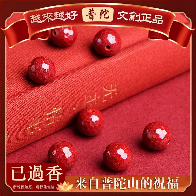 【普陀山】水晶原矿含量紫金砂刻面圆珠切面紫砂朱砂散珠配件