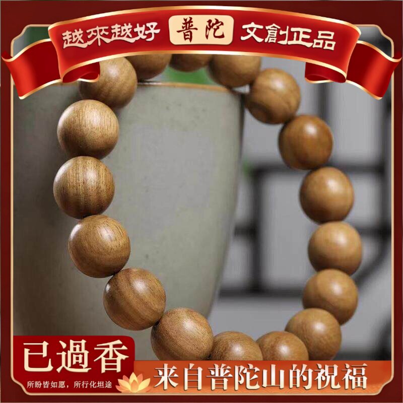 【普陀山】奶香木顺纹手串规格.×颗男女手链装饰首饰念珠