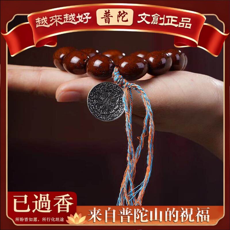 【普陀山】紫金鼠藏式款手串规格约.-.左右男女念珠装饰首饰