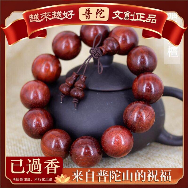 【普陀山】巴西猫眼紫檀打磨小孔手串红花梨酷似小叶紫檀珠串