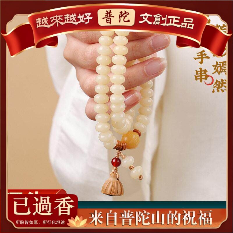 【普陀山】玉化奶黄菩提手串女生新中式招财莲花手持绕指柔佛珠文