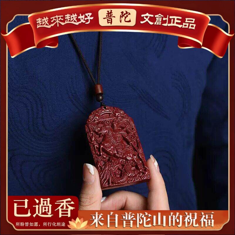 【普陀山】朱砂关羽吊坠紫金砂武财神关公关二爷霸气挂件士项链