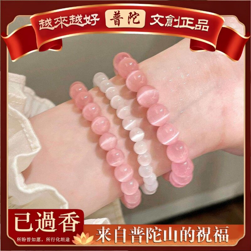 【普陀山】玻璃猫眼石手串粉色猫眼石精致级感叠戴手链旅游纪念手