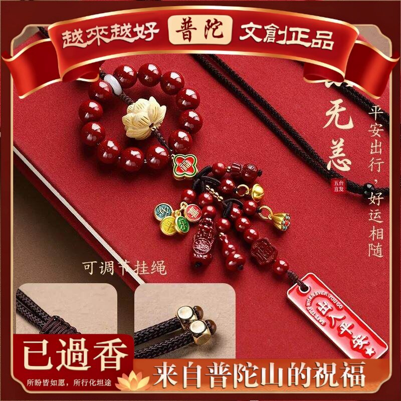 【普陀山】祝福朱砂菩提莲花多宝汽车挂件车内吊坠本命年车挂饰平