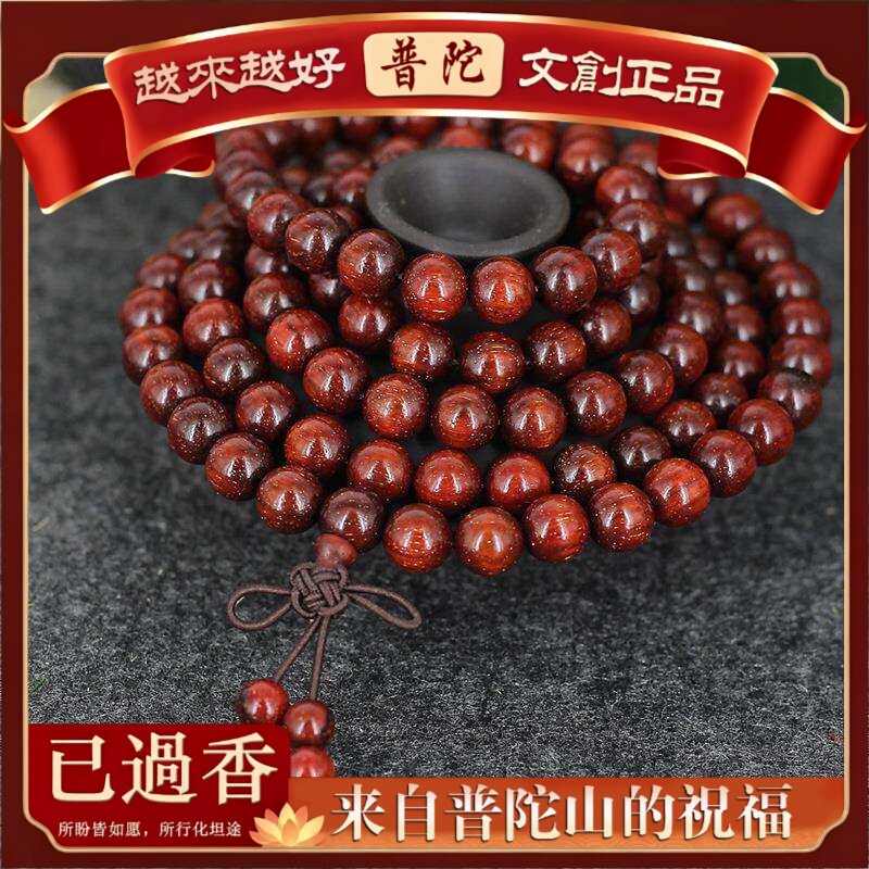 【普陀山】雲缘血檀满金星颗手链非洲赞比亚紫檀人工星念珠