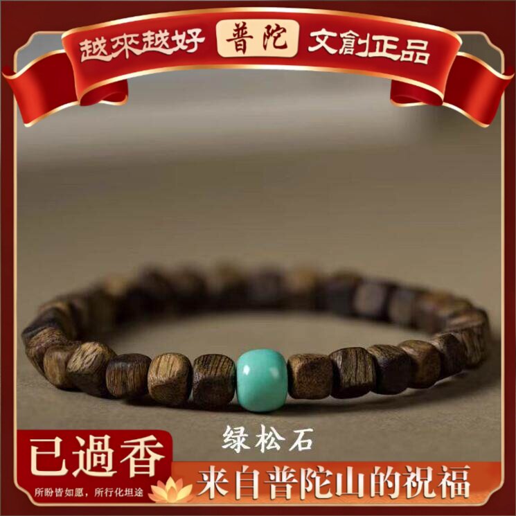 【普陀山】沉香手串糖结方珠九分沉水级沉香手链天然野生绿棋文玩