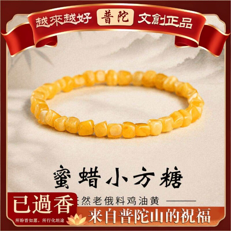 【普陀山】蜜蜡手串正品小方糖琥珀天然鸡油黄色水晶手链女小米珠