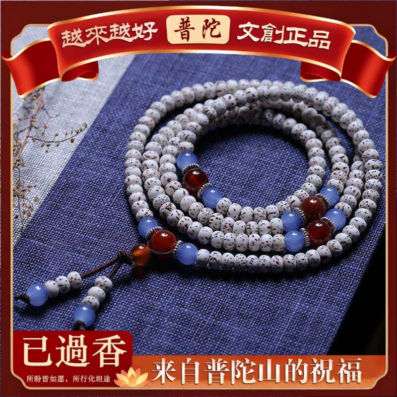 【普陀山】星月菩提片珠珐蓝款手链规格×颗男女款式念珠